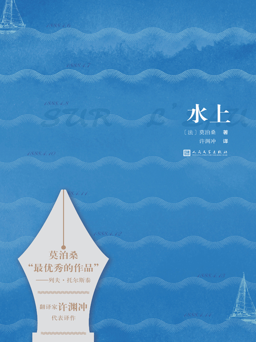 Title details for 水上 by (法)莫泊桑 - Available